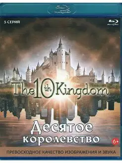 Десятое королевство (5 серий) (Blu-ray диск)