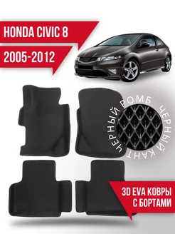 Коврики Honda Civic 8 (2005-2012) левый руль, с бортиками