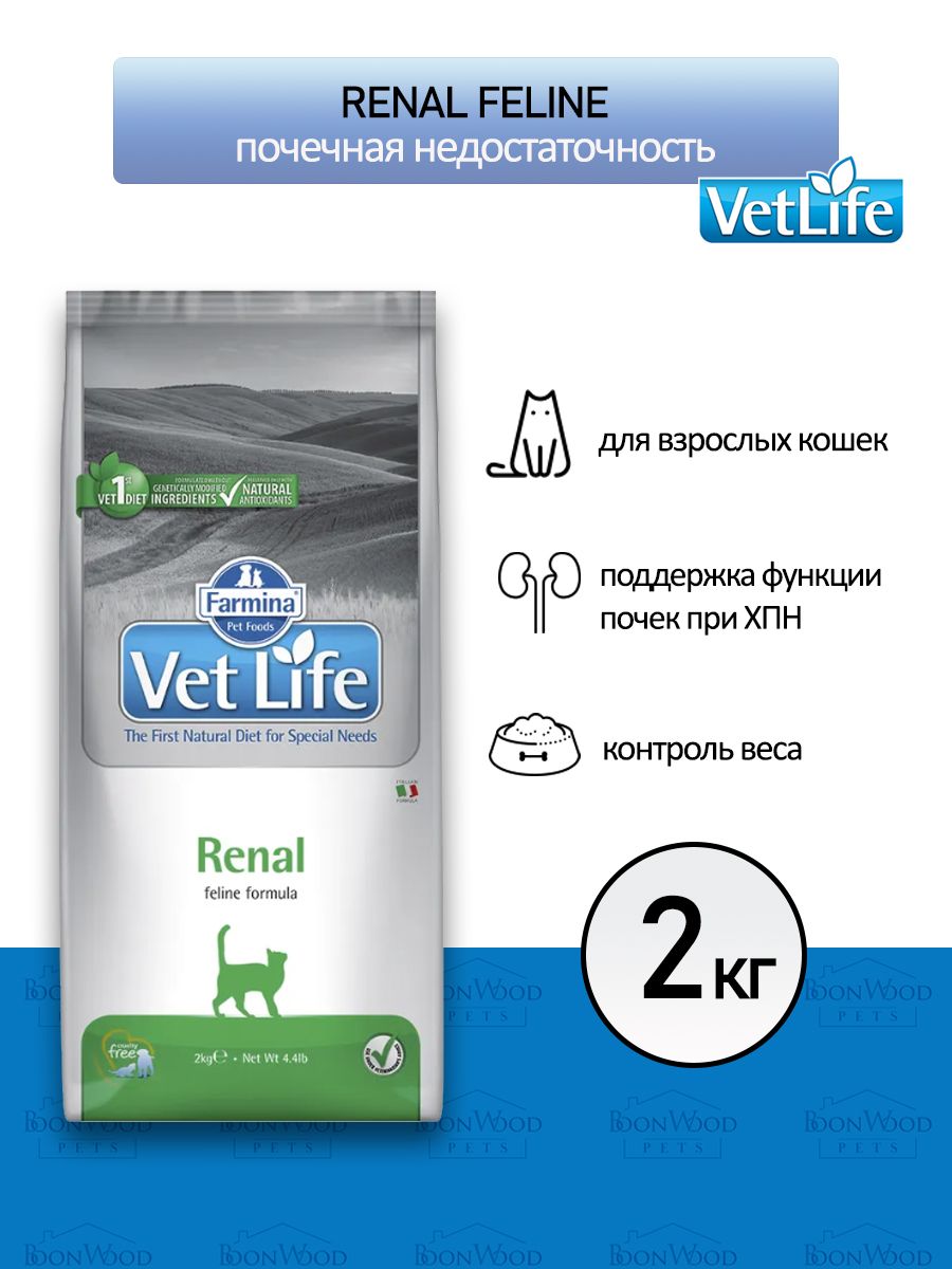 Vet life renal сухой. Фармина Ренал для кошек сухой. Farmina vet Life renal. Farmina renal для кошек. Фармина Ренал для кошек.