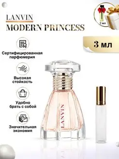 Modern Princess духи Ланвин