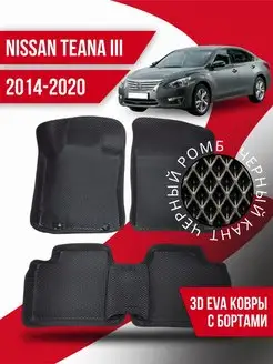 Коврики эва Nissan Teana 3 (2014-2020) 3d с бортиками