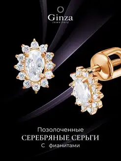 Серьги серебро 925 позолоченные