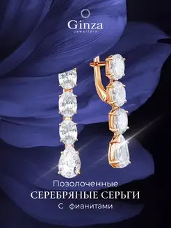 Серьги серебро 925 позолоченные