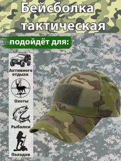 Бейсболка тактическая