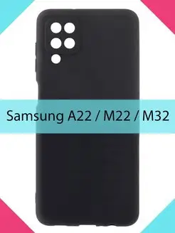 Чехол Samsung Galaxy A22 M22 M32 Самсунг Галакси А22 М22 М32