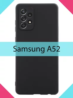 Чехол Samsung Galaxy A52 Самсунг Галакси А52