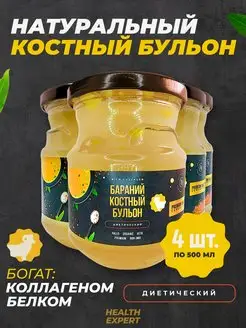 Бараний Костный Бульон диетический