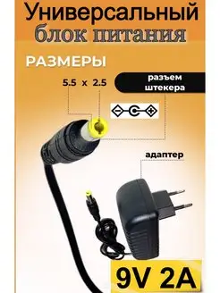 блок питания 9v