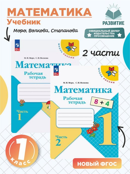 Математика 5 класс москва просвещение 2023 учебник. Математика школа Россия Москва Просвещение в 2023 году.