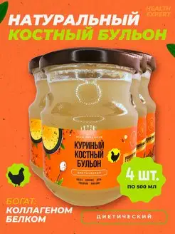 Куриный Костный бульон, диетический