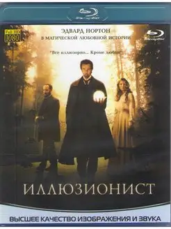 Иллюзионист (Blu-ray диск)