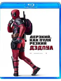 Дэдпул (Blu-ray диск)