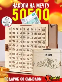 Копилка для денег деревянная по номерам 50500