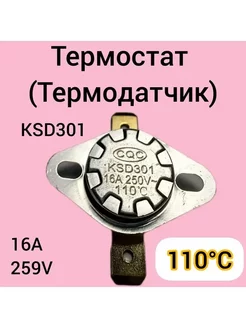 Термостат (биметалл) KSD301 110С