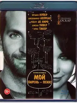 Мой парень псих (Blu-ray диск)