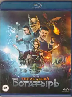 Последний богатырь (Blu-ray диск)