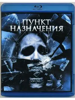 Пункт назначения 4 (Blu-ray диск)