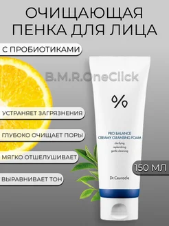 Пенка для умывания Pro Balance Creamy Cleansing Foam