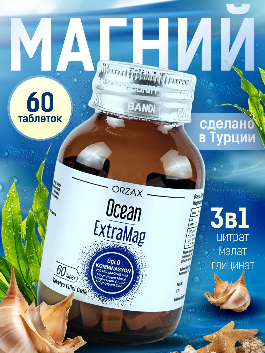 Orzax ocean extramag инструкция