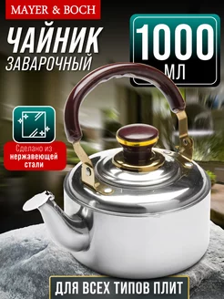 Чайник заварочный металлический, 1 л