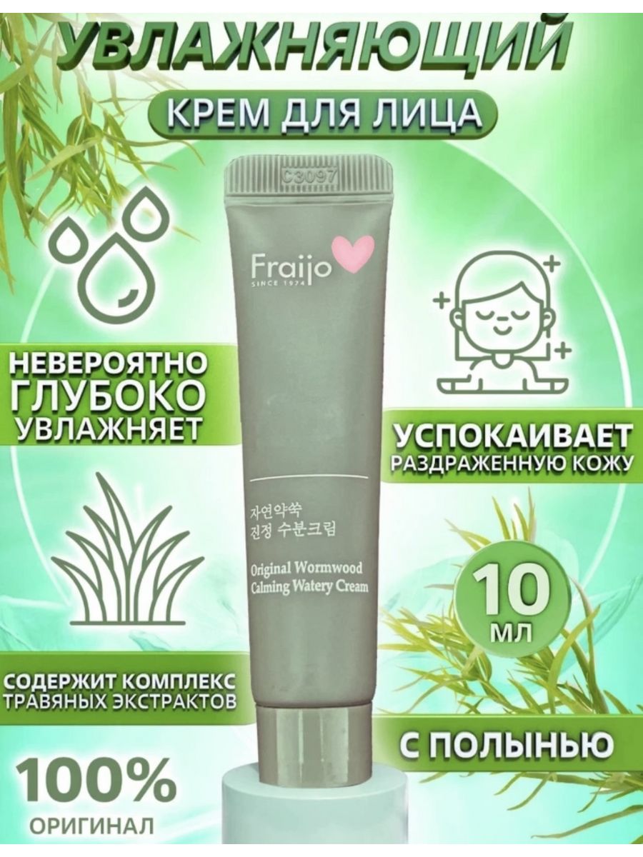 Fraijour original artemisia steam mask отзывы фото 102