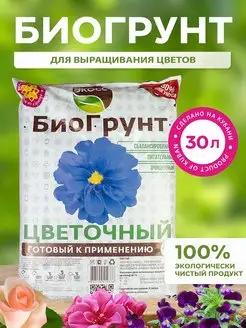 Грунт для цветов 30л