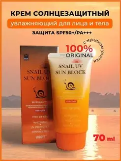 Увлажняющий солнцезащитный крем отбеливающий SPF50