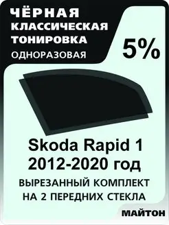 Skoda Rapid 2012-2020 год 1 поколение Шкода Рапид 1