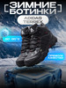 Ботинки Adidas Terrex Winter бренд УЛИЦА комфорт продавец Продавец № 1234605