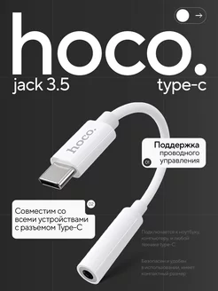 Переходник для наушников Type-C на Jack 3.5 mm