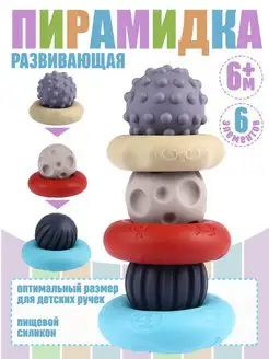 Игрушка развивающая для купания Пирамидка