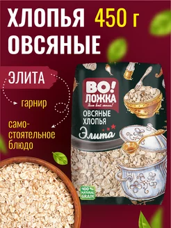 Хлопья овсяные элита 450г