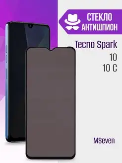 Защитное стекло на Tecno Spark 10 10C антишпион прочное