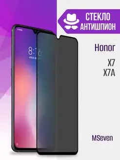 Защитное стекло для Honor X7 Honor X7a АНТИШПИОН