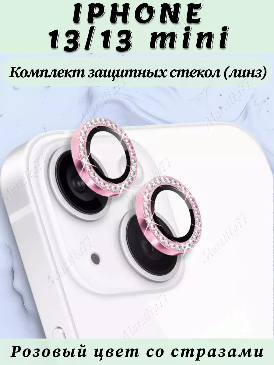 Стекло на камеру айфон 13/13 mini линзы iphone 13/13 мини Murzilka77  158507151 купить за 259 ₽ в интернет-магазине Wildberries