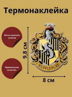 Термонаклейка на одежду Герб факультета Пуффендуй (8х9.8 см)