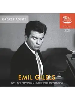 Great Pianists. Emil Gilels Эмиль Гилельс (2CD)