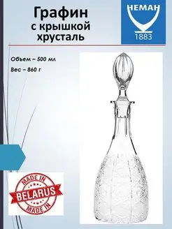 Графин хрустальный, 0.5л