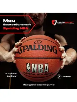 Мяч баскетбольный Spalding NBA