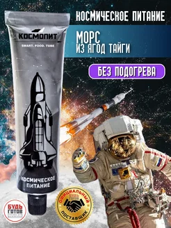 Морс из ягод тайги в тюбике еда в дорогу готовая