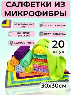 Салфетки для уборки из микрофибры