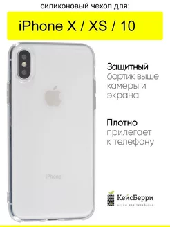 Чехол для iPhone X, XS, 10, серия Clear