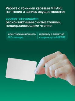 Карта 13 56. Электронный ключ Mifare. Электронная карта бесконтактного доступа Card Key. Карты доступа Mifare.