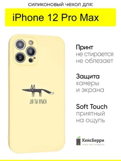 Чехол для iPhone 12 Pro Max, серия Soft