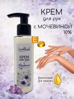 Крем для рук с мочевиной 10%