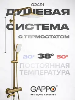 Душевая система с термостатом и тропическим душем золото