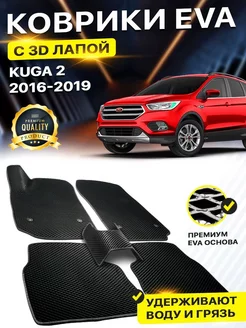 Коврики Ford Kuga 2 Форд Куга Куго рестайлинг EVA ЕВА ЭВА