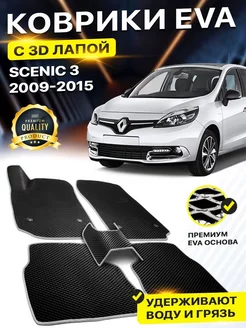 Коврики Renault Scenic 3 Рено Сценик EVA ЕВА ЭВА 3Д