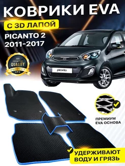 Коврики Kia Picanto 2 Киа Пиканто Кия Пикант EVA ЕВА ЭВА