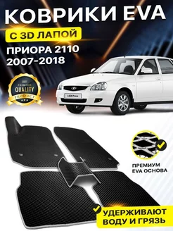 Коврики LADA 2110 2111 2112 110 111 112 Лада ВАЗ Десятку